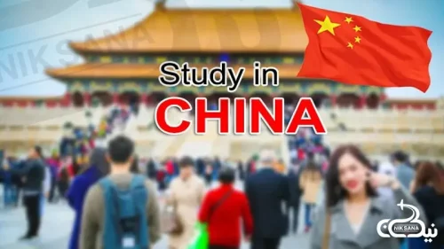 تحصیل در چین و جزئیات آن