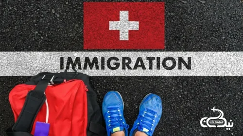 راهنمای مهاجرت به سوئیس